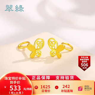 CUILU 翠绿 珠宝 黄金耳饰女 足金999花丝蝴蝶耳钉  2.59克