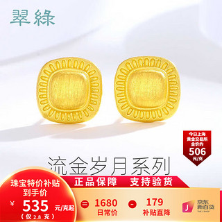 CUILU 翠绿 珠宝 黄金耳饰 足金999流金岁月5G复古时尚耳钉  2.8克