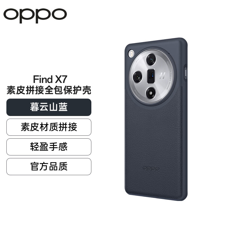 OPPO 原装 Find X7 素皮拼接全包保护壳 手机壳保护套 耐磨防手汗 轻盈手感 官方品质