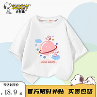 SNOOPY 史努比 兒童短袖純棉t恤夏季男童女童時尚休閑打底衫外穿中小童上衣童裝 白 云朵努比 120