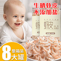 魚臻多 新鮮淡干蝦皮寶寶兒童小蝦米鹽海產即食海鮮海蝦皮海味金鉤