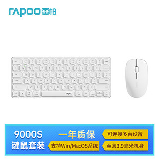 雷柏（Rapoo）9000S 78键无线/蓝牙多模键鼠套装 刀锋超薄紧凑便携无线键盘 支持Windows/MacOS双系统 白色 9000S【78键白色升级款】
