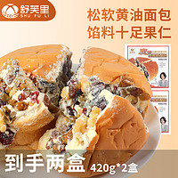 shufuli 舒芙里 坚果奶酪包 三角包盒装果仁列巴面包点心新疆塔城风味 坚果奶酪包420g/盒 2盒