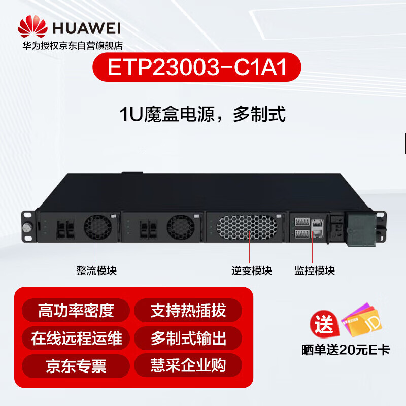 华为（HUAWEI）华为75A高效模块R4875G1嵌入式通讯电源 交流转直流 效率96% 支持热插拔 220V转48V 75A高效整流模块