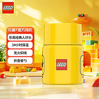 LEGO 乐高 人仔头焖烧杯保温杯大容量水杯便携儿童 黄色 500ml
