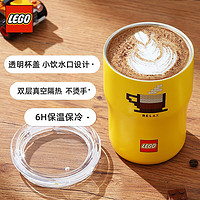 LEGO 乐高 真空隔热保温咖啡杯 320ml