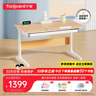 Totguard 护童 儿童学习桌初小学生可升降写字书桌椅套装成人平面桌