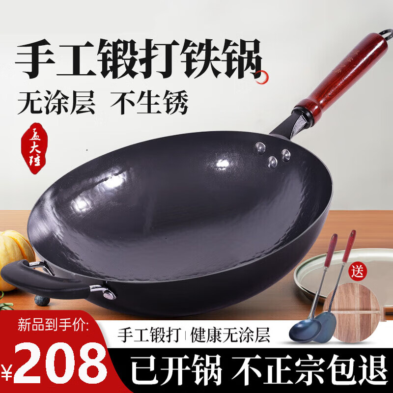 孟大锤 出游季：章丘铁锅炒菜锅无涂层 木柄带耳+3件套 36cm（已开锅）