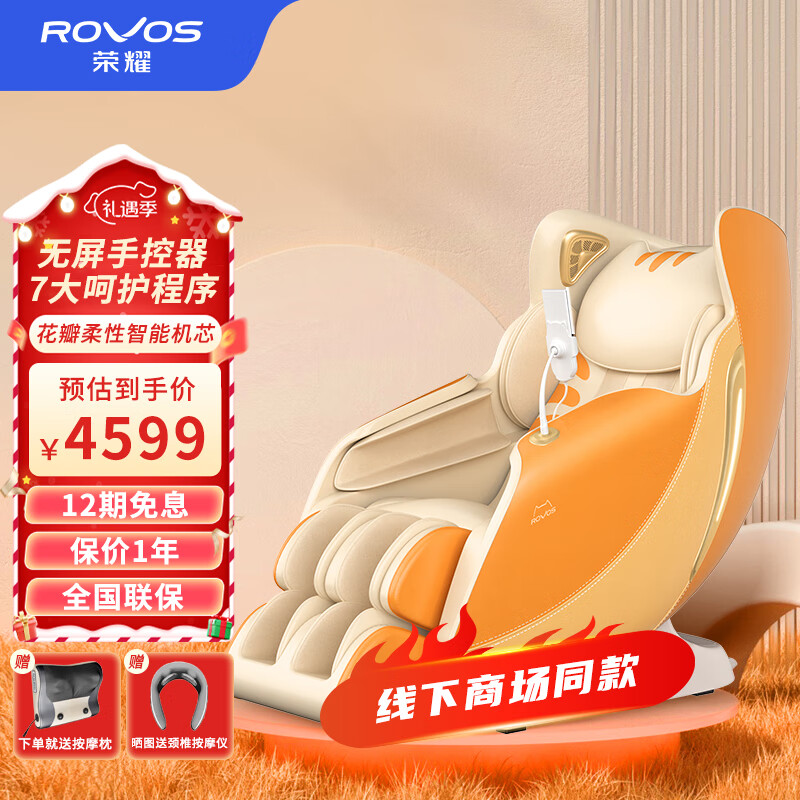 荣耀（ROVOS）按摩椅家用全身太空舱零重力多功能智能电动沙发按摩机3D机芯颈背腰部按摩器送爸妈 R6508 萌猫橘-SL导轨花瓣柔智能机芯