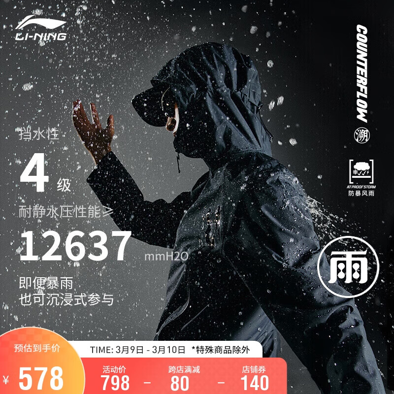 LI-NING 李宁 万龙甲冲锋衣丨CF溯防暴雨放风透湿男装2024春季反光外套ACFU007 黑色-1