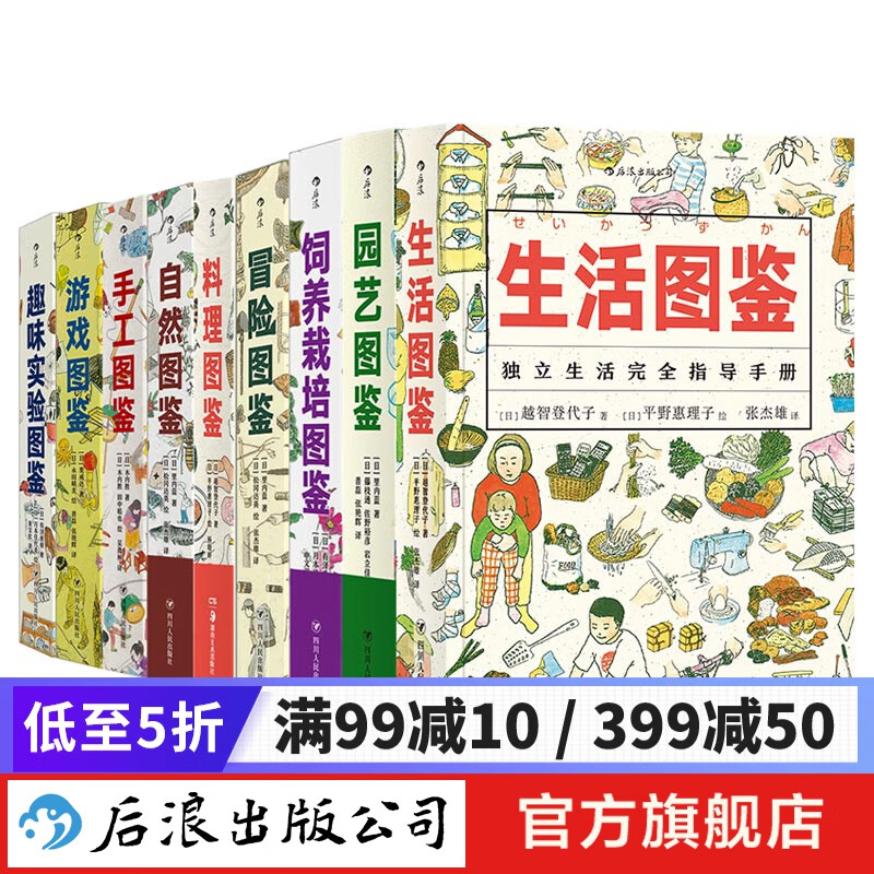 【精美盒装赠围裙】美好生活图鉴系列（全9册）生活 料理 游戏 园艺 冒险 手工 趣味快乐 日常生活实用手册 后浪