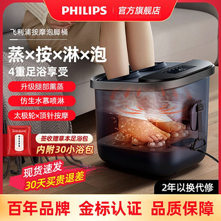 PHILIPS 飞利浦 泡脚桶恒温加热足底按摩器电动加热足浴盆全自动泡脚盆养生