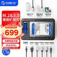 奥睿科（ORICO）Type-c扩展坞M.2/3.5英寸硬盘盒NVMe/NGFF双协议USB3.2高速HDMI网口转接器桌面拓展坞D35M2