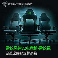 雷蛇风神V2电竞椅 人体工程学 老板椅 长时间久坐 家用电脑游戏办公椅 雷蛇绿