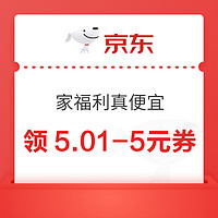 今日好券|3.11上新：京东共领8元无门槛红包！京东领9-8元优惠券！