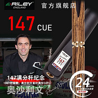 RILEY 莱利奥沙利文职业生涯15次147满分杆纪念斯诺克台球杆小头中头 ROS147-100分体(9.5mm)