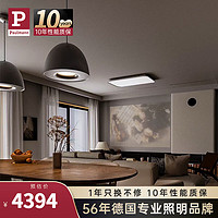 Paulmann P德国柏曼客厅灯全屋套装 现代简约智能卧室餐厅组合套餐 2厅【侘寂风】4000k版