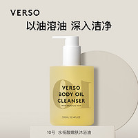 VERSO 10号水杨酸焕肤沐浴油改善鸡皮去除角质沐浴液300ml