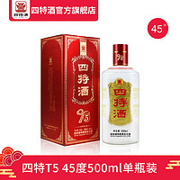 四特酒T5  45度500ml 特香型白酒 纯粮酿造 酒厂直供 45度 500mL 1盒