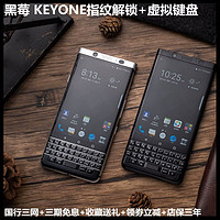 BlackBerry 黑莓 KEYONE金色三网双卡key1指纹K1虚拟全键盘keyone K1黑 USA 单卡运行3G+32g两网 自带谷歌 套餐二 32GB