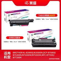 莱盛 TN-B020硒鼓适用兄弟B2000D B2050DN DCP B7500D B7530DN B7535DW 7520DW B7700D B7720DN易加粉粉盒