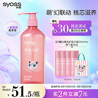 syoss 丝蕴 洗发水桃沁盈润改善受损洗发露680ml 宝可梦联名限量款清爽无硅油