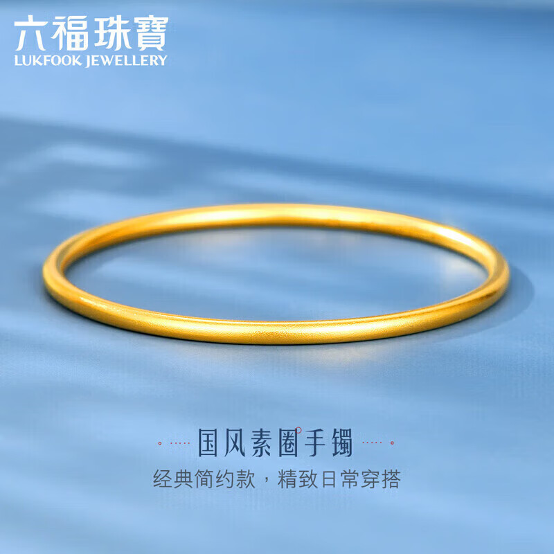 LUKFOOK JEWELLERY 六福珠宝 手镯