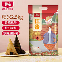 BeiChun 北纯 糯米2.5kg（五谷杂粮 东北 粗粮 端午粽子米 江米 粥米搭档）