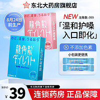 龙角散免水润EX颗粒糖 0.7g*16条 龙角散草本无糖润喉糖颗粒粉末水润清爽蜜桃口味桃 1盒