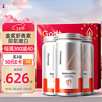 Noromega挪威深海天然虾青素精华软胶囊90粒*3瓶礼盒装 抗自由基成人口服雨生红球藻 送女友 海外