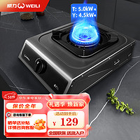 威力（WEILI）燃气灶台式4.5kw猛火灶不沾油涂层炉具出租屋煤气灶单灶家用厨房单眼灶具WLD1S（液化气）