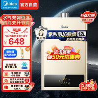 Midea 美的 12升家用燃氣熱水器 水氣雙調 JSQ22-HWA