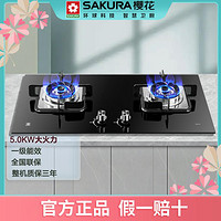 SAKURA 樱花卫厨 燃气灶家用猛火双灶台灶具5.0kW大开孔范围熄火保护燃气灶煤气灶