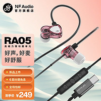 宁梵声学NFaudio RA05 安卓耳机 苹果耳机 监听耳机 主播耳机  直播耳机 吃鸡耳机 Type-C耳机 玫瑰红色