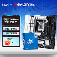 英特尔（Intel）14代I5 14600KF/14600K 主板套装 CPU主板套装 板U套装 华硕TX B760M-WIFI 天选D5 套装 i5-14600KF/14核20线程/14代
