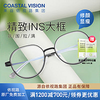 essilor 依视路 钻晶膜岩系列1.56非球面镜片+20多款镜框可选