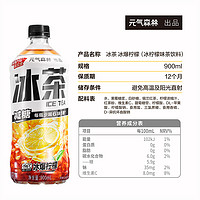 88VIP：元氣森林 冰茶減糖檸檬900ml*12瓶飲料整箱