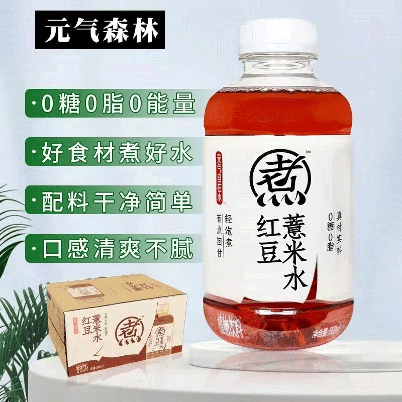 元气森林 红豆薏米水 500mL 3瓶