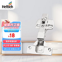 海蒂诗（Hettich）阻尼缓冲铰链橱柜柜门合页 Novisys 8848i灵致铰链全盖门