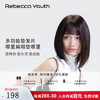 Rebecca 瑞贝卡 假发片全真人发一片式女垫发片两侧增厚垫发根头顶垫高蓬松补发片 棕黑色(宽6.5cm发长25cm)