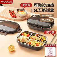 MAXCOOK 美廚 304不銹鋼飯盒 微波爐飯盒