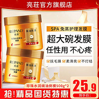 Répand 亮荘 珍珠水润焗油倒膜 滋养修护型 500ml