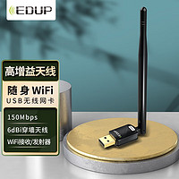 EDUP 翼联 USB无线网卡 随身wifi接收器 台式机笔记本通用 6dbi天线信号强劲 150M单天线无线网卡