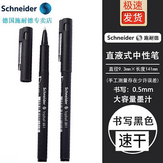 施耐德电气 施耐德(Schneider)德国进口861马卡龙中性笔学生考试刷题办公直液式走珠笔签字笔0.5mm 共9支