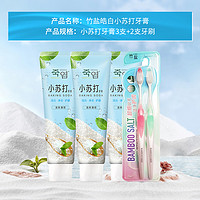 BAMBOO SALT 竹盐 LG竹盐牙膏清新源清新口气护龈110g*3支小苏打100g*3+2牙刷套装