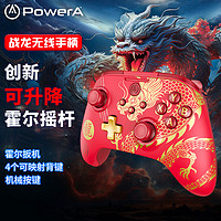 PowerA 战龙精英限量版多模无线游戏手柄xbox类蓝牙连接霍尔扳机摇杆电脑PC手机steam电视安卓宏背键原神