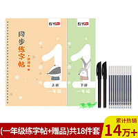 绍泽文化 小学生一年级语文课本同步凹槽练字帖 人教版生字练字本 2本装