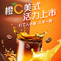 【】雀巢咖啡橙c美式黑咖啡0脂提神速溶咖啡粉