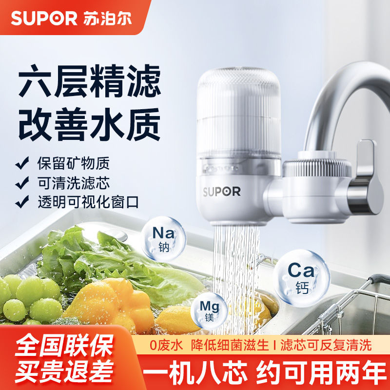 SUPOR 苏泊尔 水龙头净水器家用自来水过滤器通用厨房过滤器C12