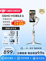 DJI 大疆 Osmo Mobile 6  手機云臺